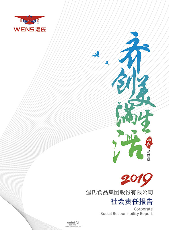 凯发k8国际首页登录股份：2019年社会责任报告-1.jpg