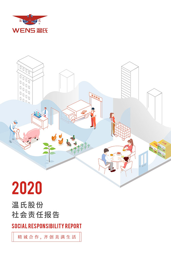 凯发k8国际首页登录股份：2020年度社会责任报告.jpg